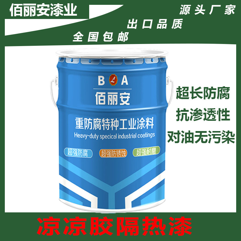 储油罐外壁降温防腐漆白色热反射凉凉胶隔热涂料