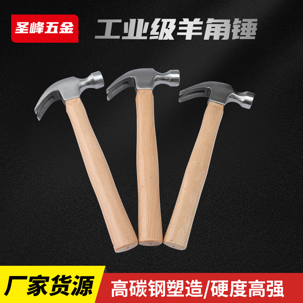木柄羊角锤 小锤子一体小榔头木柄铁锤木工锤安全锤工具电工锤