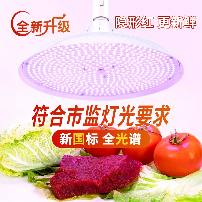 Новый национальный стандарт Светодиодный Свежий Свежий Свежий Свет Свет Свет Свет Свет Свет Мясо Свет Приготовленный Рынок Супермаркет Ночной Рынок Энергосберегающий Фруктовый Лампа