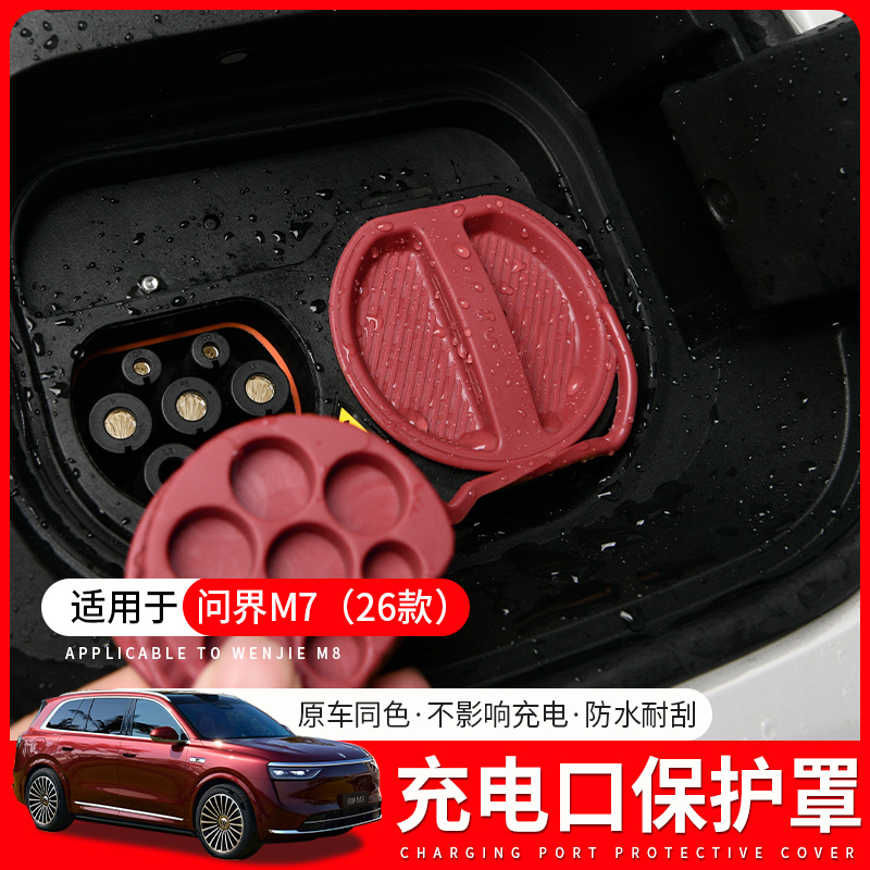 Suitable for Aito M7 Charging Port Protective Cover 26 Models Special M7 Waterproof Cover Automotive Supplies Modification Accessories