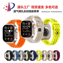工厂直销适用苹果表带洞洞透气网孔硅胶表带反扣单色iwatch手表带