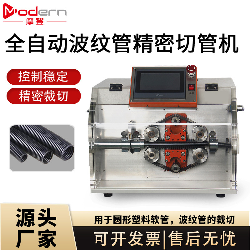 全自动波纹管橡胶热缩管精密切管机高速编织金属波纹管裁切机