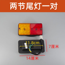 电动三轮车车厢尾灯总成12V48V60V插泡左右后转向刹车倒车行车灯