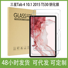 适用三星Tab 4 10.1 2015 T530 钢化膜T533 Wi-Fi平板屏幕保护膜