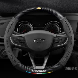 Chevrolet steering wheel cover Sail Cruze Cruze Cruze leather suede carbon fiber car handle cover