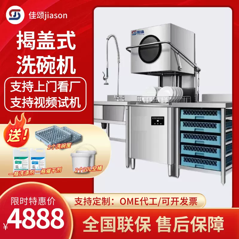全自动商用洗碗机揭盖式大容量揭盖式洗碗机自动洗碗机不锈钢