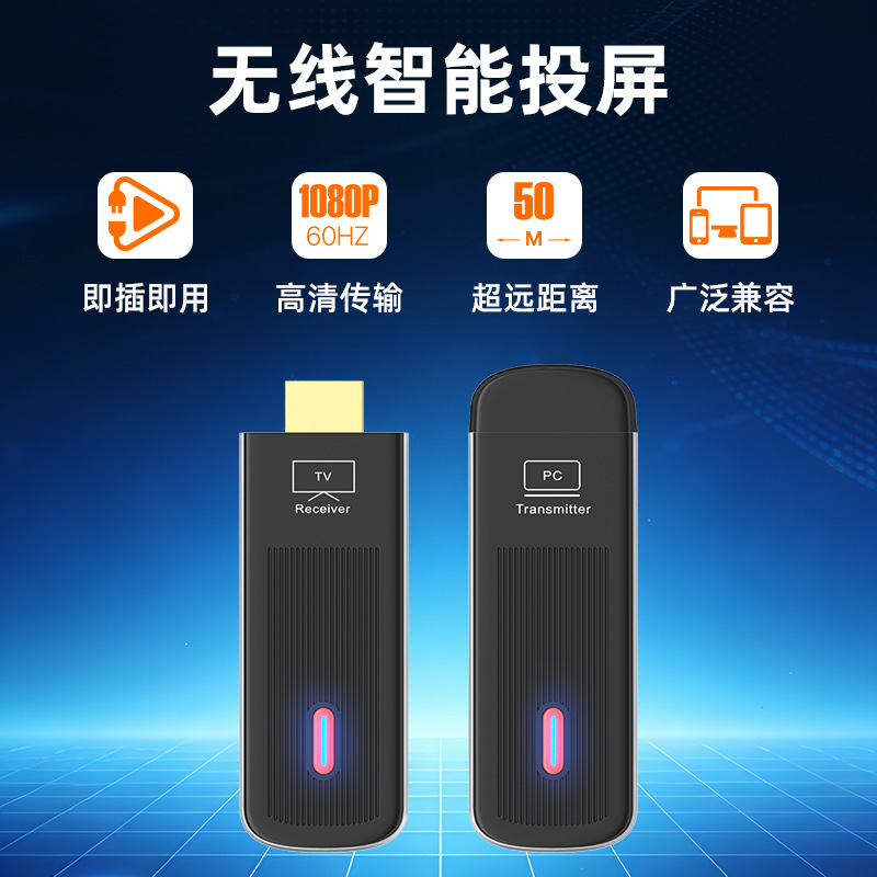 跨境热销无线HDMI传输器50M信号延长器支持点对点高清同屏器办公