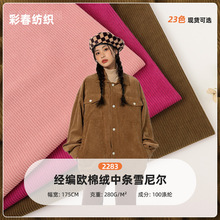 欧棉绒中条灯芯绒布料服装女装秋冬裤子玩具抱枕面料