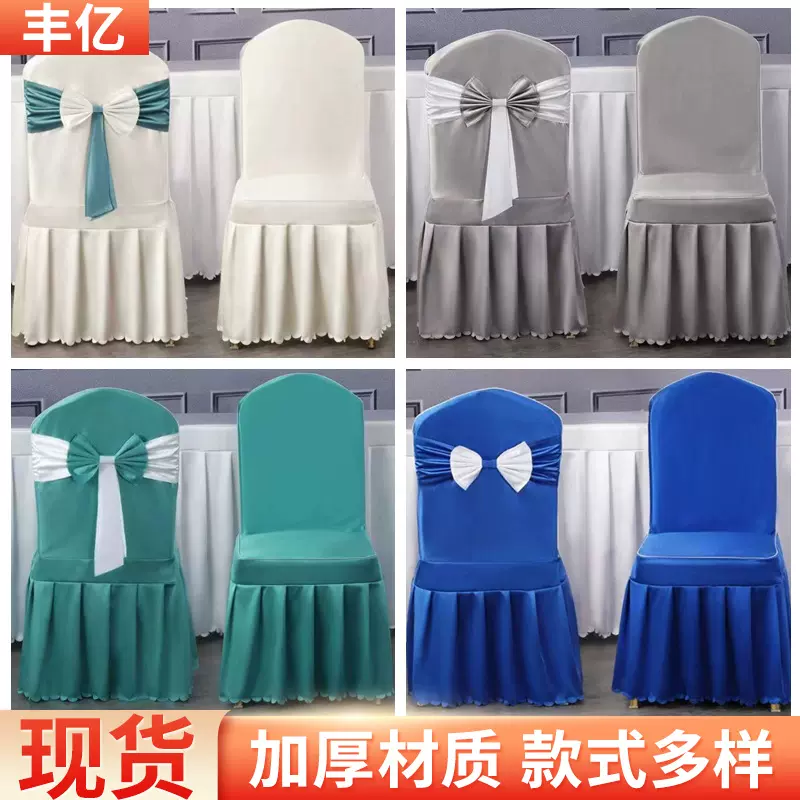 餐椅套罩饭店酒店椅套婚庆宴会椅子套连体酒店椅子套颜色多