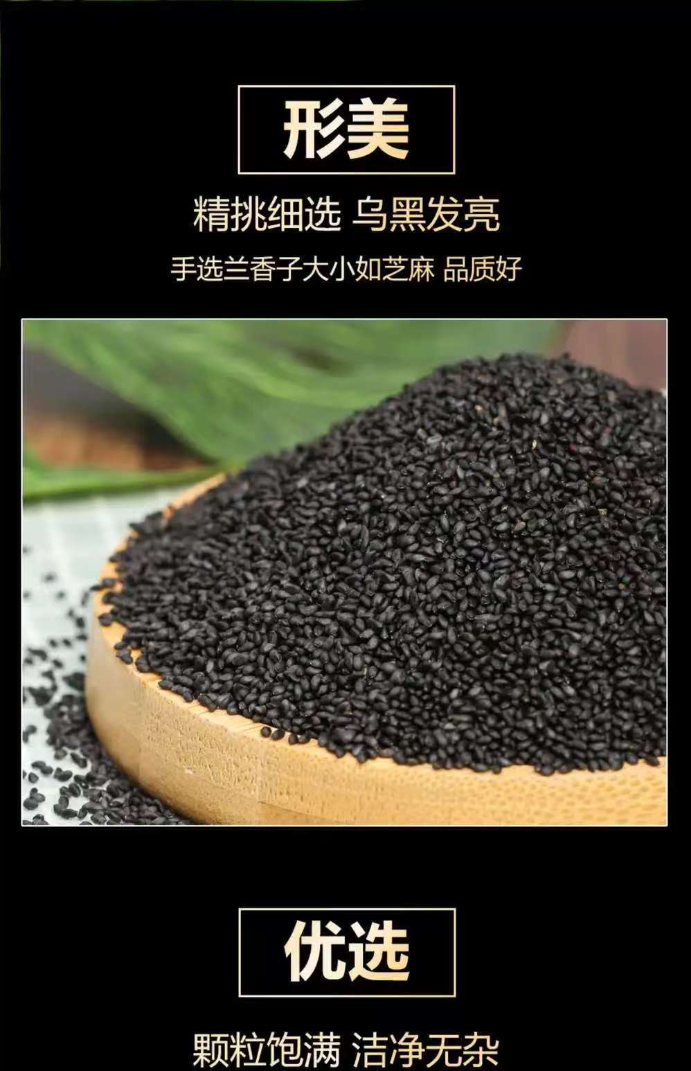 Lan Xiang Zi (Ocimum basilicum Seeds) — Taiwanese Basil Seeds for Herbal Tea & Satiety quality and texture
