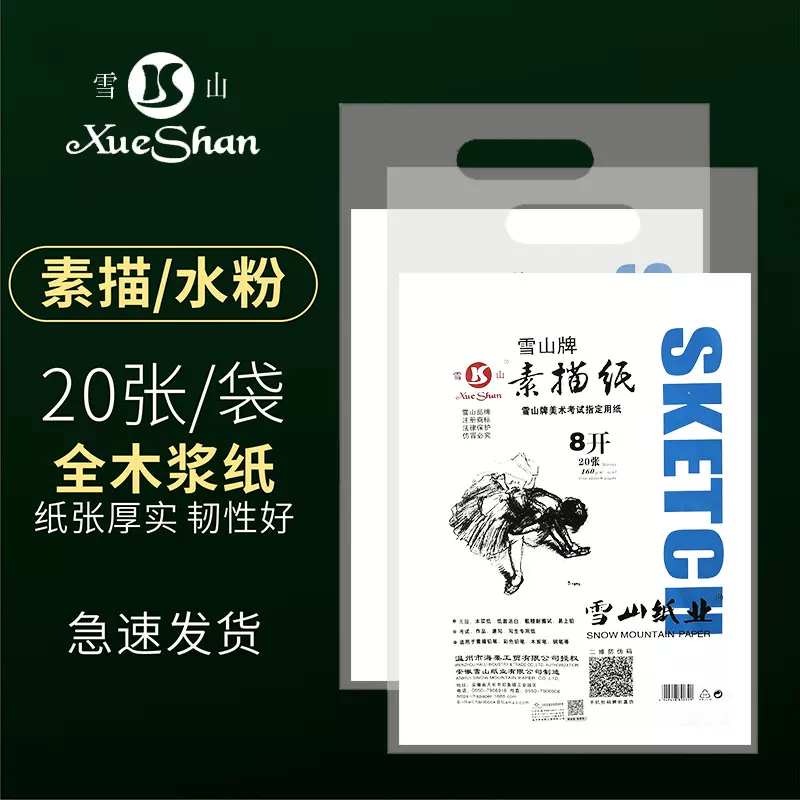 雪山素描纸4k加厚160g水粉纸初学者画纸8开绘画白纸学生画画用品