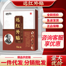 吏医生关节贴  厂家直销 量大优价 抖音 淘宝  畅销热销 货源稳定