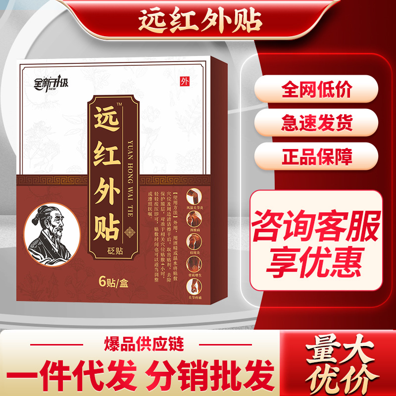 吏医生关节贴  厂家直销 量大优价 抖音 淘宝  畅销热销 货源稳定