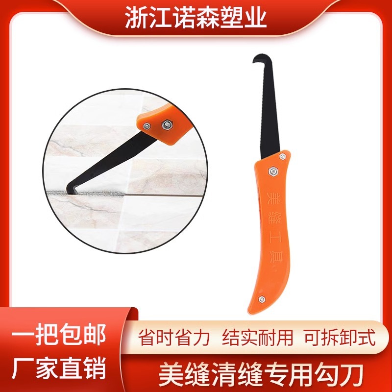 瓷砖美缝清缝勾刀地砖疏缝专用铲钩美缝剂清理缝隙勾刀片施工工具