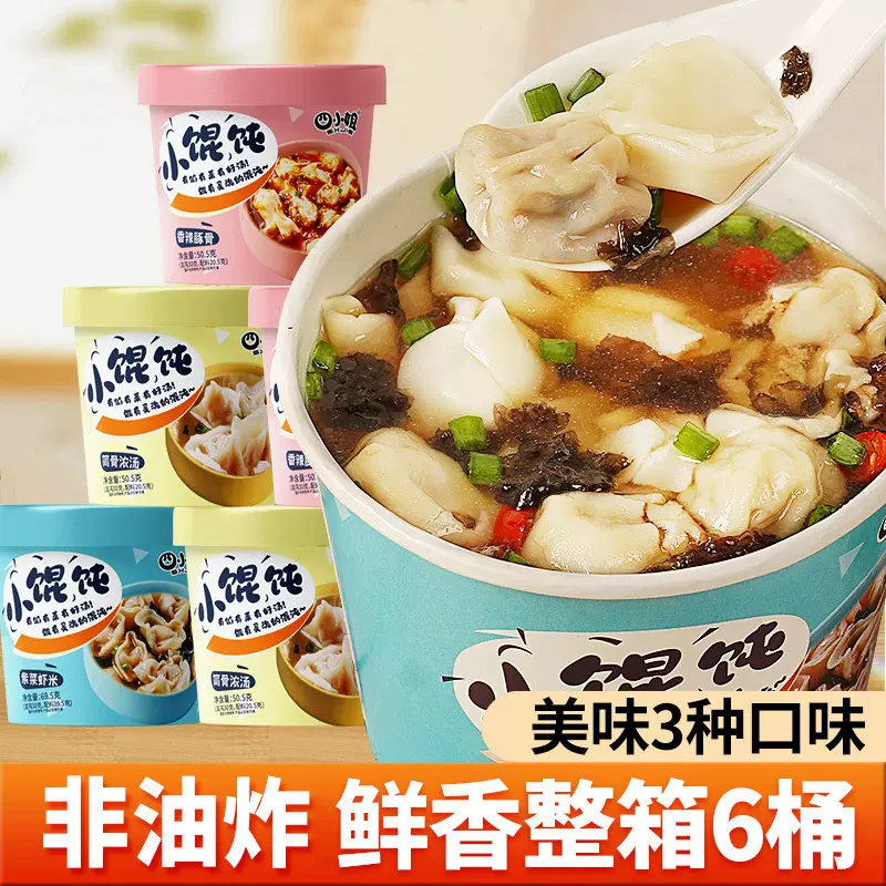 小馄饨速食冲泡早餐桶装懒人免煮混饨紫菜虾米抄手云吞整箱 批发
