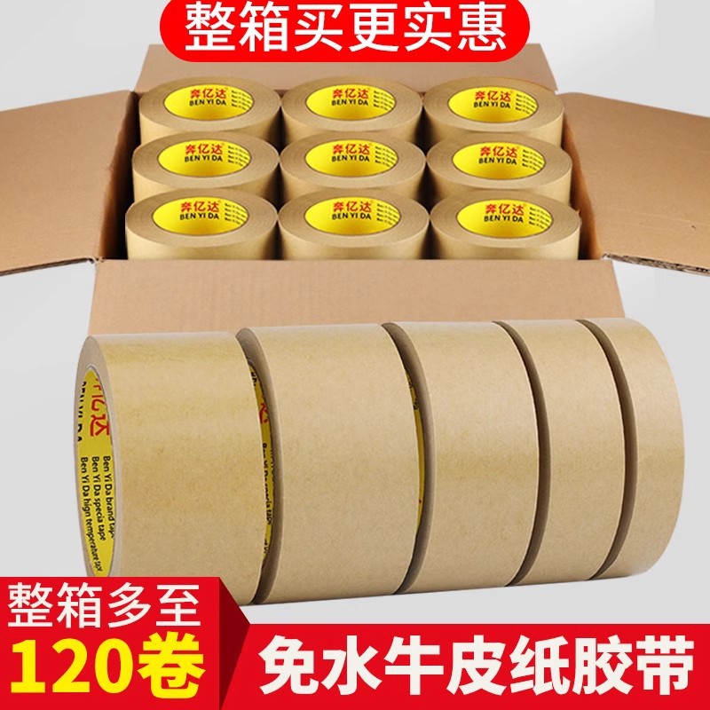 封箱胶带整箱批发大卷宽快递打包包装封口胶布牛皮胶带纸黄色