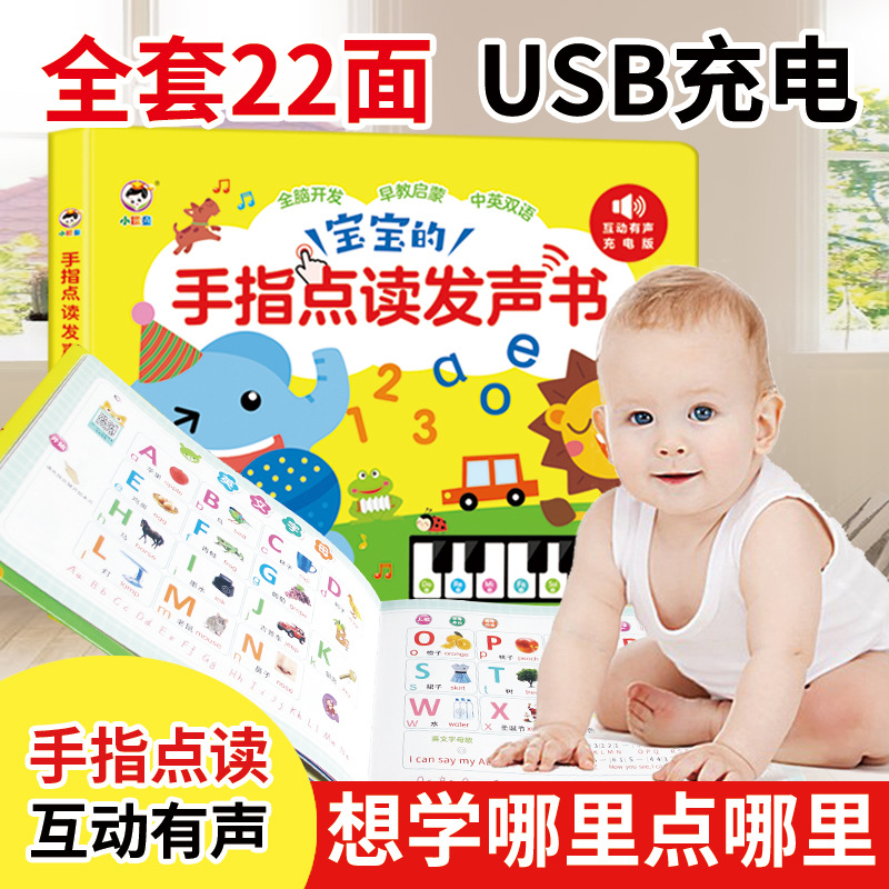 贴牌会说话的有声书玩具幼儿早教绘本中英文手指点读点读机学习机