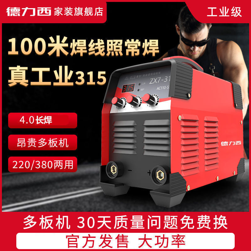 德力西电焊机220v家用小250 315两用380v便携小型全铜双电压焊机