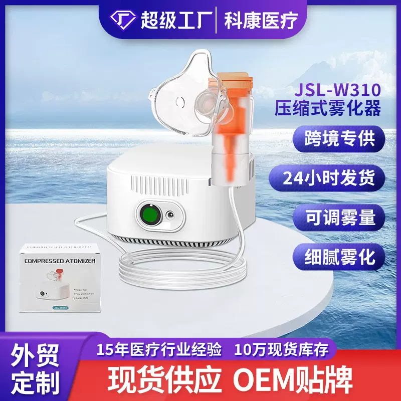 科康雾化器成人儿童家用便携可调雾量雾化机空气压缩式小型雾化仪