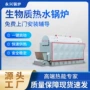 热水工业生物质自动锅炉
