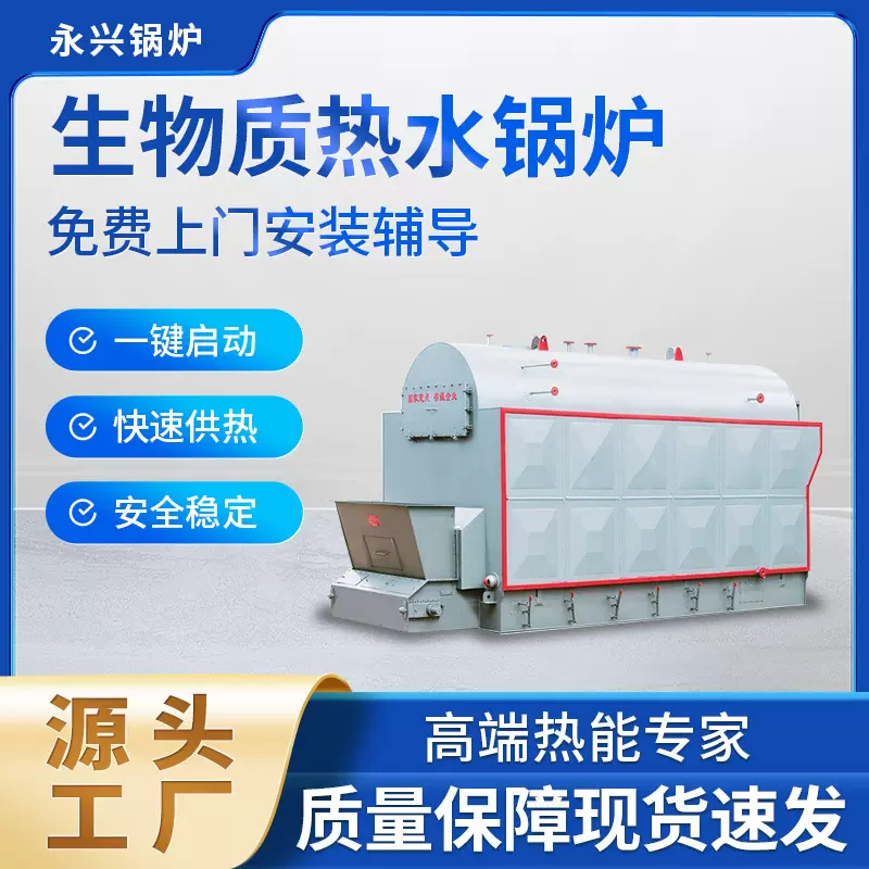 生物质蒸汽锅炉燃煤热水锅炉食品酿酒厂工业全自动链条蒸汽锅炉