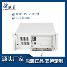 互联网服务器4U工控机箱 IPC-610P七槽机箱钣金机箱机壳厂家