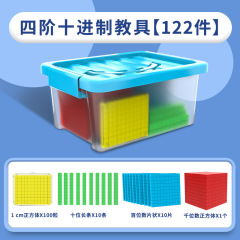 四階十進教育具万以内数の認識小学校二年生数学学具大数進位モデル