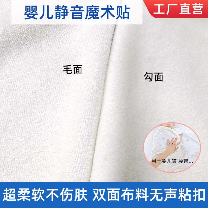 양면 패브릭 베이비 사일런트 베이비 벨크로 소프트 플리스 사일런트 고점도 자체 접착 패치 패브릭 버클