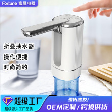 折叠组合充电智能定量取水器全自动抽水器桶装水上水器小型饮水机