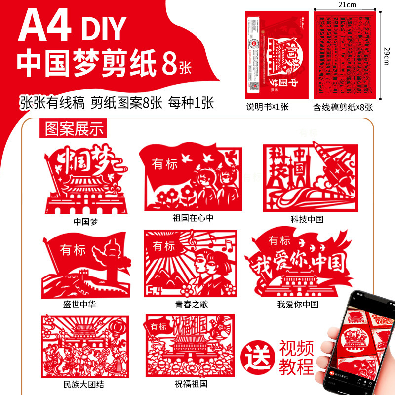 国庆手工diy材料非遗建党剪纸活动社区爱国主题剪窗花图案半成品|undefined
