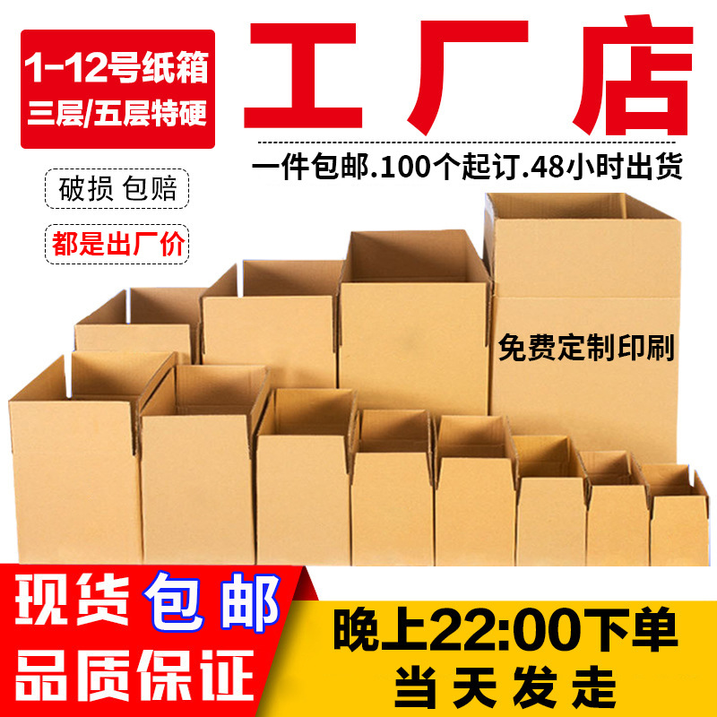 打包发货 1-13号快递纸箱 加厚硬邮政专用箱仓储搬家厂家现货批发