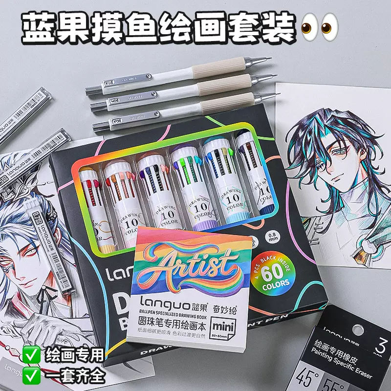 蓝果58色绘画套装多色圆珠笔小黑盒彩色多功能书写手账叠色高颜值