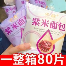 紫米夹心软面包吐司早餐代餐速食充饥零食一整箱营养好吃批发特价