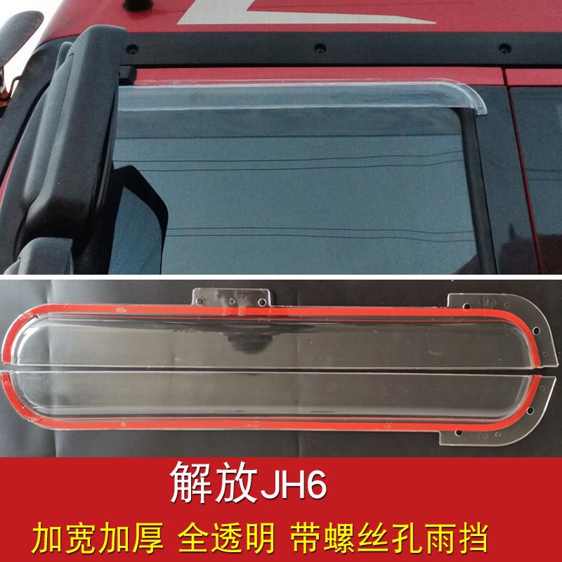 Suitable for Jiefang J6 window rain guards, JH6 J6M J6L J6P truck rain guards, rain shields, and water deflectors