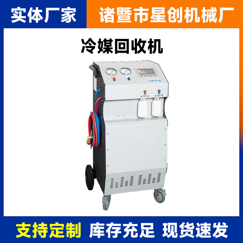 全自动冷媒回收加注机汽车空调雪种氟回收加注管道清洗一体维修机