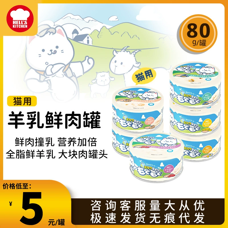 Адская кухня свежее мясо баранье молоко консервы кошачий питательный куриный увлажняющий закуски в кошачий жир увлажняющий корм 80 г