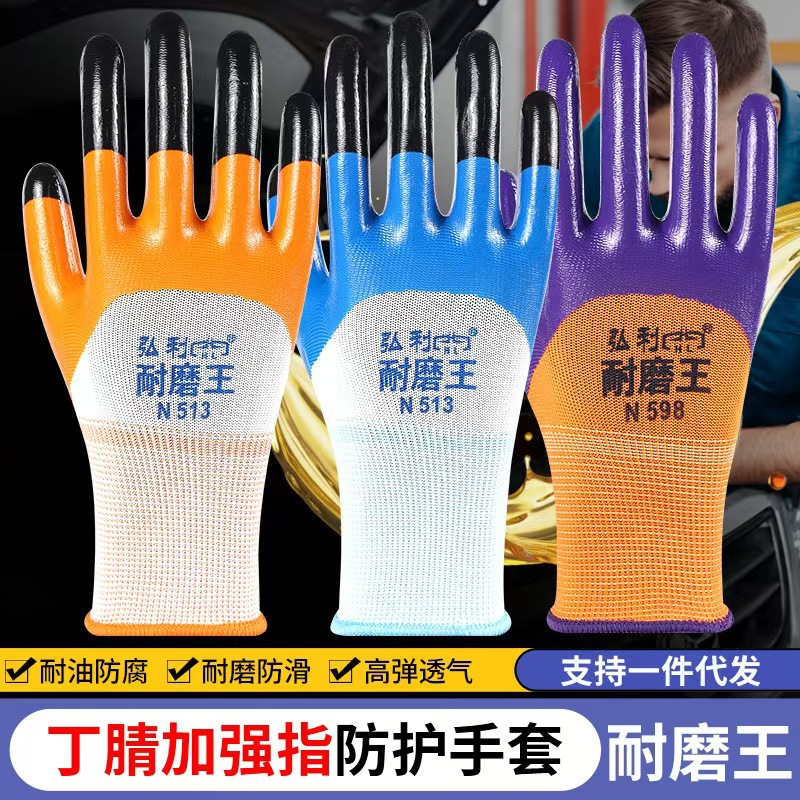 丁腈加强指防护劳保手套弘利耐魔王  防滑防油汽修工厂用干活批发