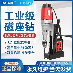 Magnetic drill magnetic seat drill small industrial portable baojie multifunctional tapping core core drill magnetic wholesale