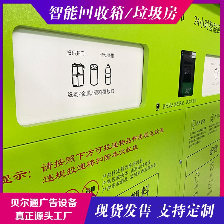 贝尔通纸张回收机社区垃圾分类箱不锈钢现金废品箱再生资源回收柜