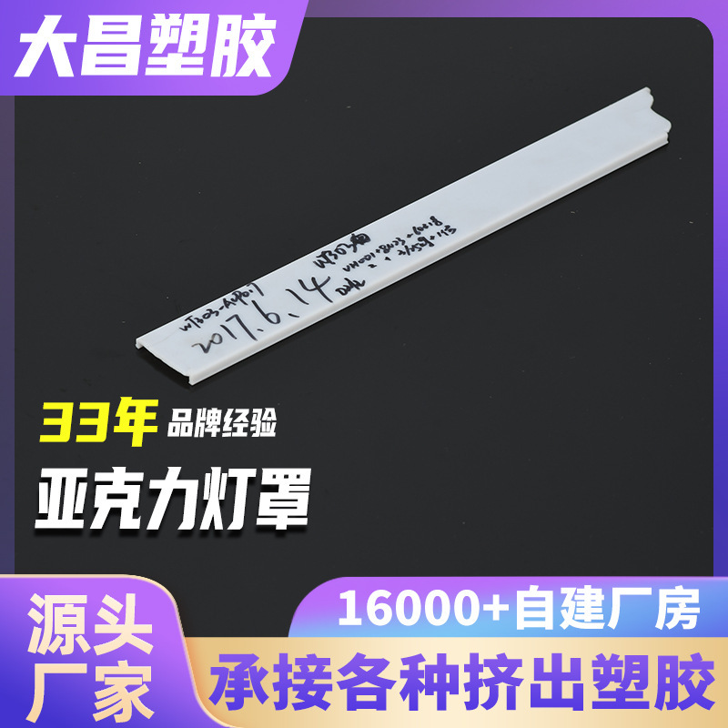 Source Factory Waterproof White Line Frosted Pc Lampshade Extruded Profile Plastic Light Strip Acrylic Lampshade