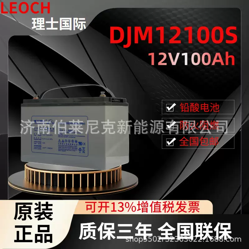 理士蓄电池DJM12100S阀控式铅酸免维护12V100AH适用于机房UPS电源