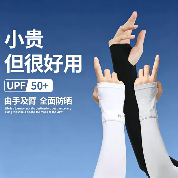 2026 new sunscreen ice sleeves, unisex design, UV-resistant ice silk sleeves, arm protectors for cycling, sunscreen sleeves
