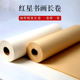 红星书画纸长卷半生熟长卷国画书法作品长卷纸仿古毛笔字50米纸