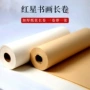 红星仿古生熟书画纸长卷