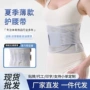 透气运动腰围固定护腰带