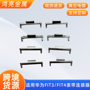 Watch Strap Connector Suitable for Huawei Watch Fit 3 Bracelet Accessories Magnetic Buckle Cross-Border Supply