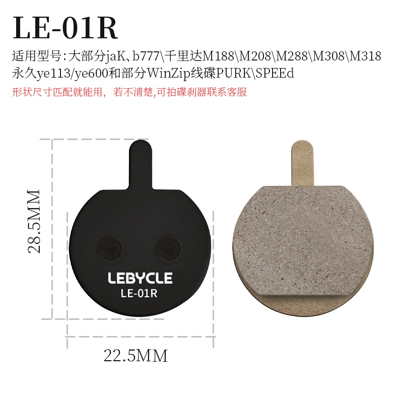 Pastillas de freno semimetálicas de resina para bicicleta de montaña LEBYCLE/Le Baike Lai Ling Pian