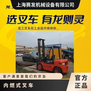 Longgong internal combustion forklift CPC3.5 steering wheel and electro-hydraulic reversing design to improve driving comfort