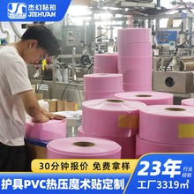 厂家定制高周波魔术贴耐水洗护具用pvc高频电压高周波热压魔术贴