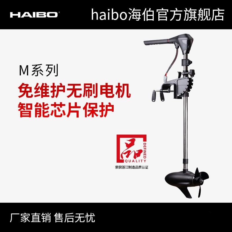 HAIBO electric marine propeller 12v continuously variable 24v outboard brushless motor M150 M250